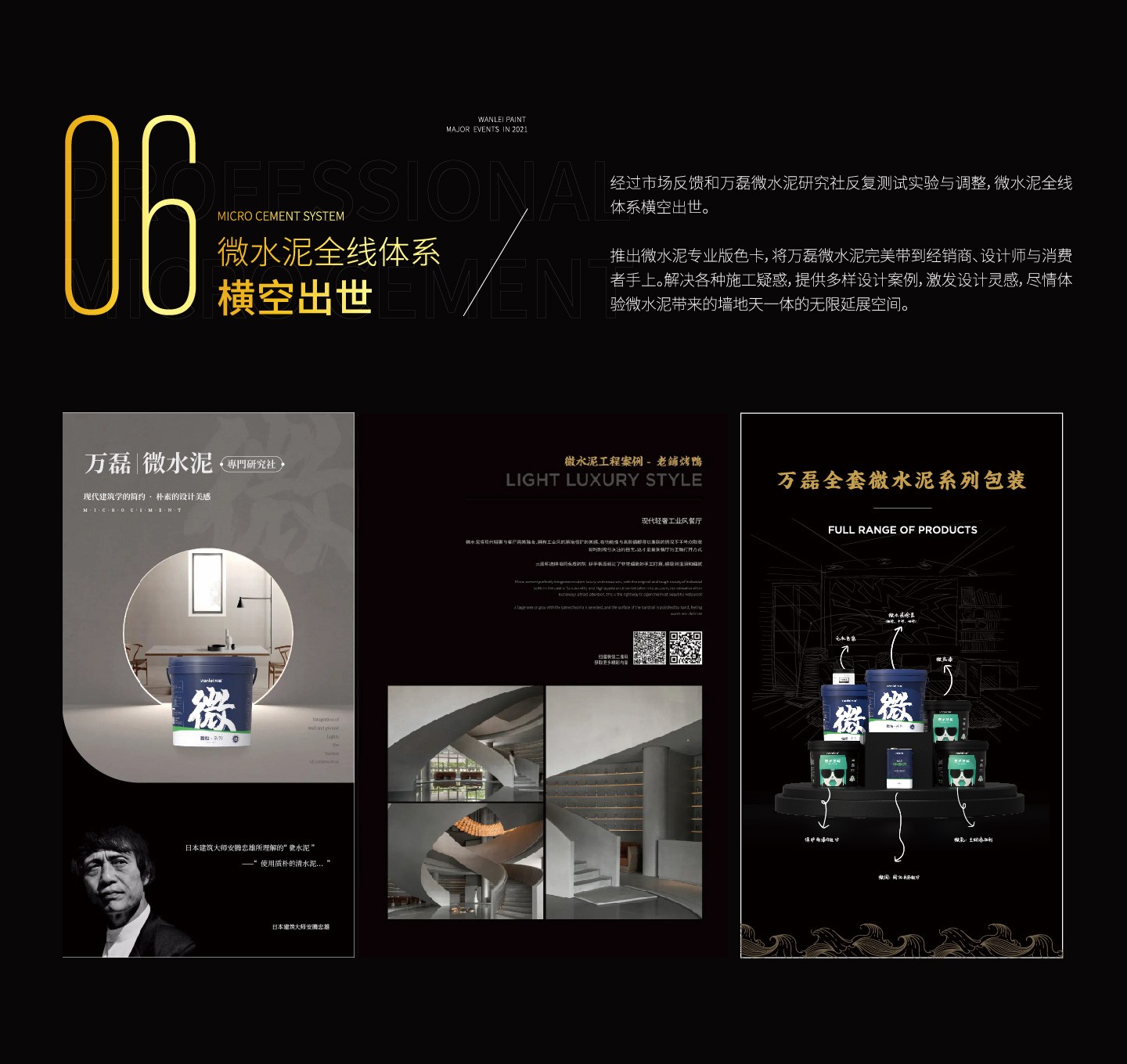 2021萬磊大事件復盤，最受矚目的不是建博會？