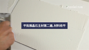 萬(wàn)磊雅晶石  內(nèi)附施工視頻，史上最全的雅晶石全攻略收錄