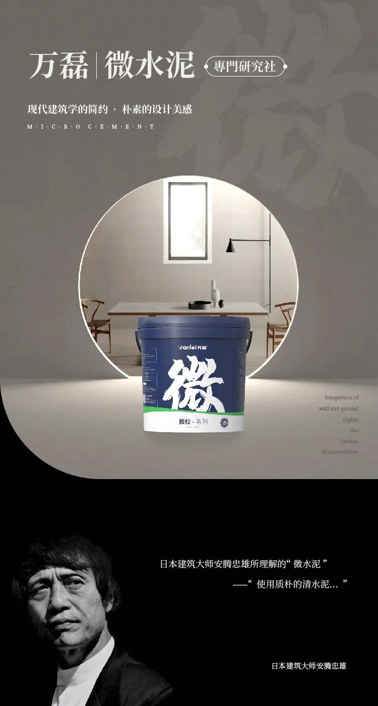 微水泥專業(yè)版現(xiàn)正上市！  全面玩轉微水泥，侘寂風格手到擒來