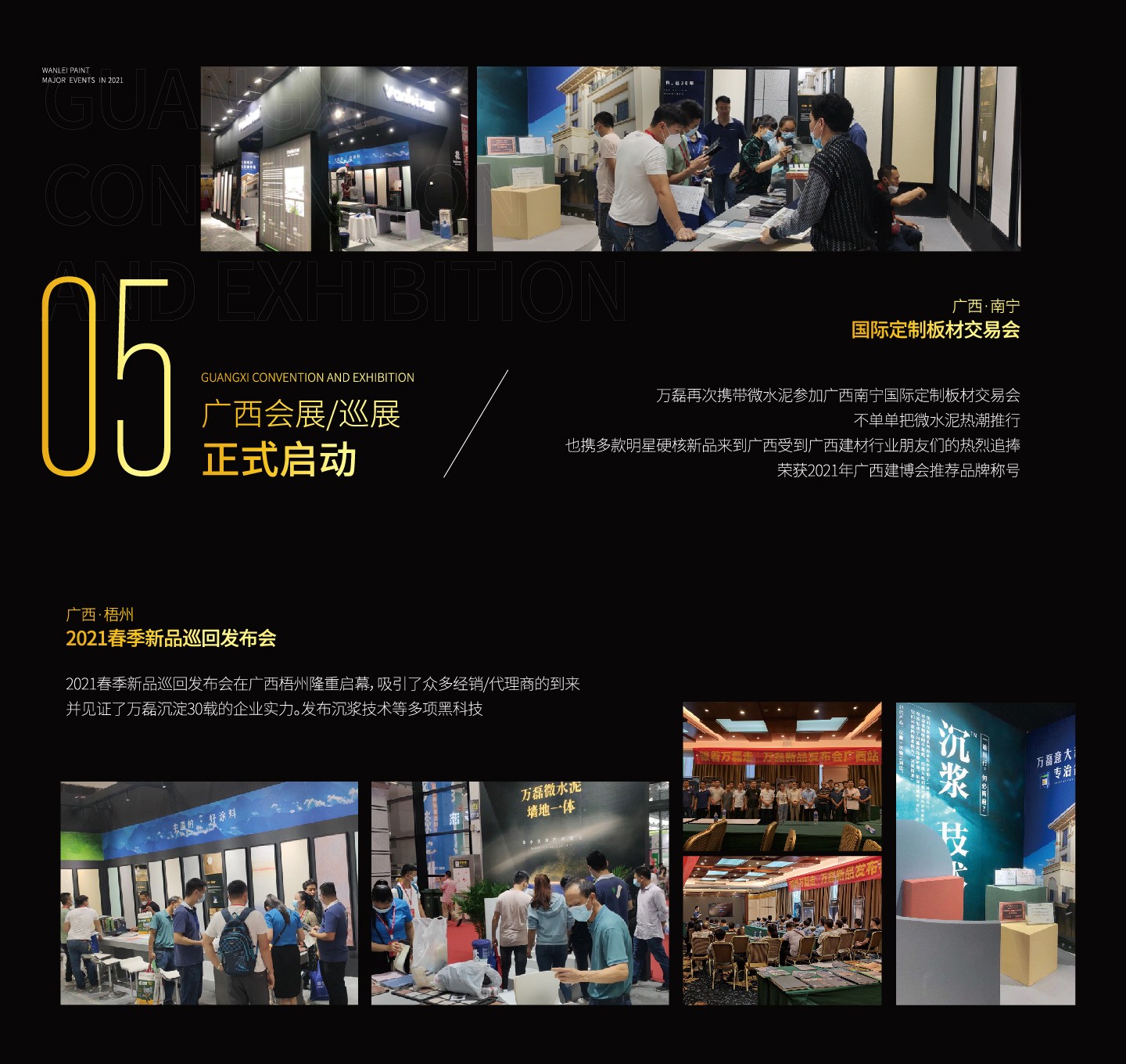 2021萬磊大事件復盤，最受矚目的不是建博會？