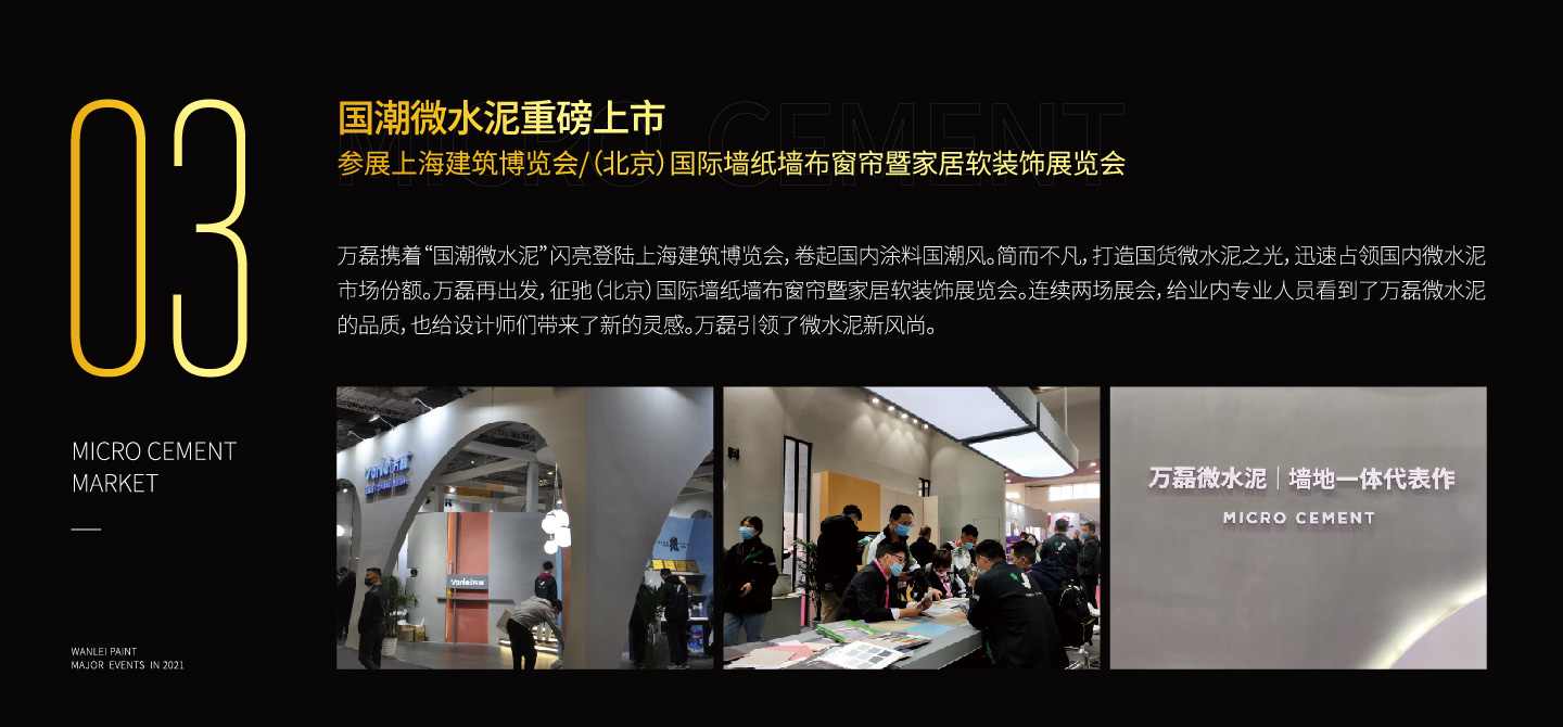 2021萬磊大事件復盤，最受矚目的不是建博會？