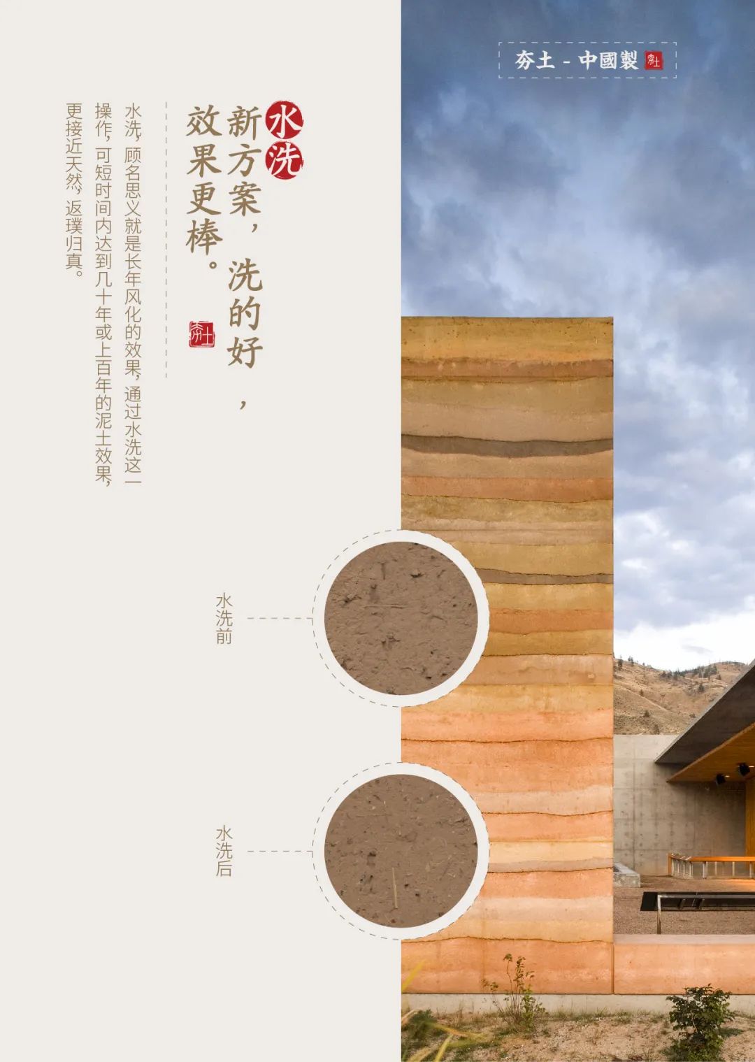 萬磊古法夯土新上市 | 你可以永遠(yuǎn)相信大自然的眼光。