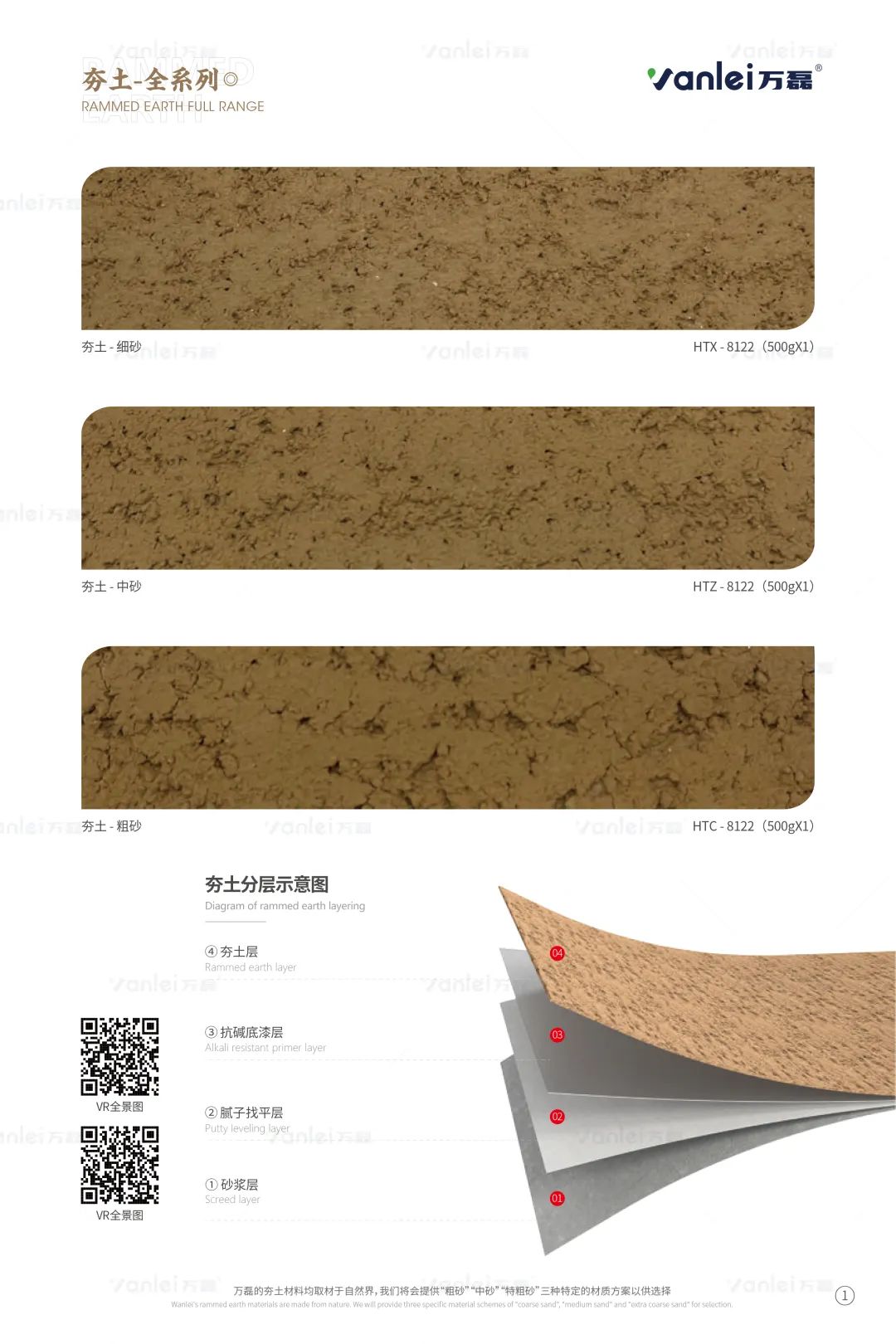 萬磊古法夯土新上市 | 你可以永遠(yuǎn)相信大自然的眼光。