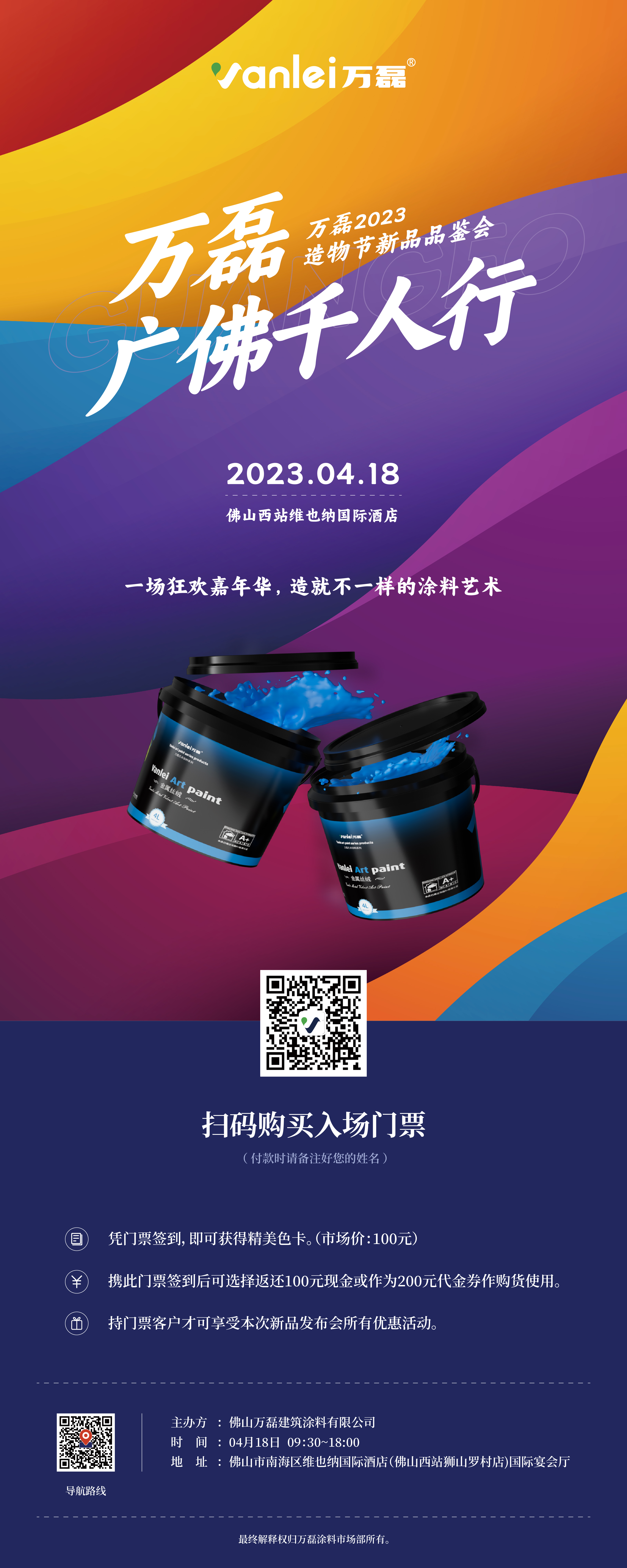 2023 年首場(chǎng)萬磊造物節(jié)·廣佛千人行，準(zhǔn)備要開始啦！