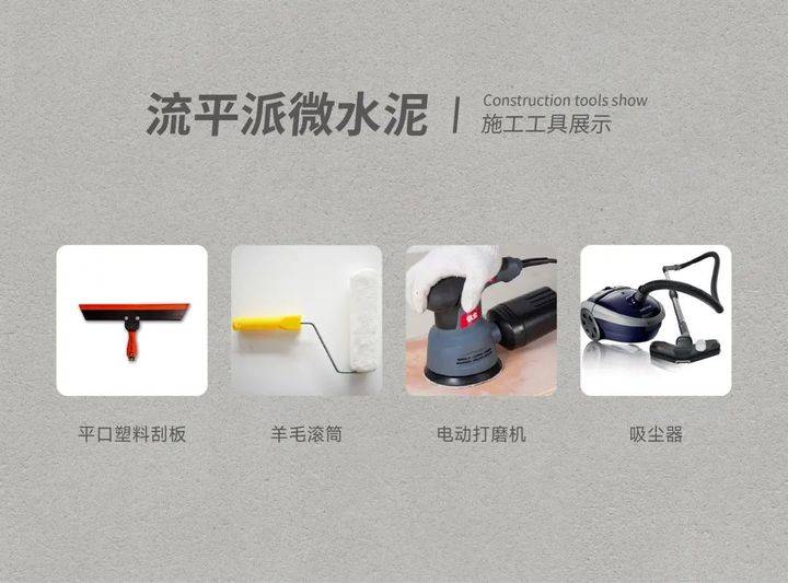 站著，把錢掙了！ | 萬磊流平派微水泥，現(xiàn)已上市