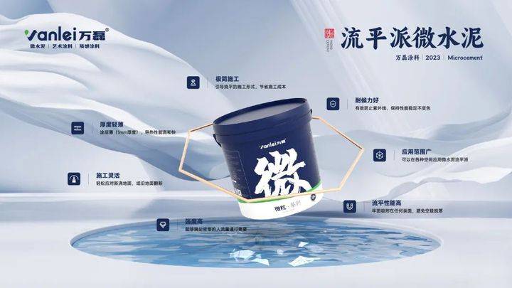 站著，把錢掙了！ | 萬磊流平派微水泥，現(xiàn)已上市