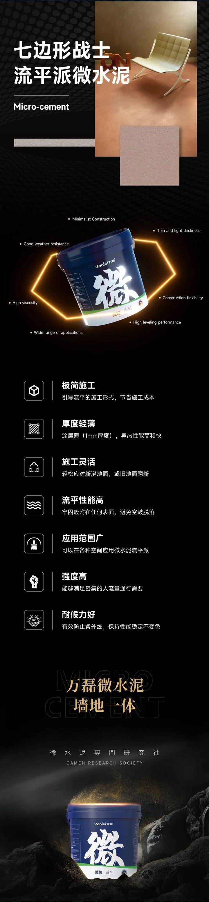 站著，把錢掙了！ | 萬磊流平派微水泥，現(xiàn)已上市