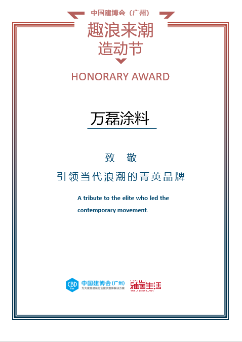 2023廣州建博會 | 帶你一起回顧萬磊國潮之旅！