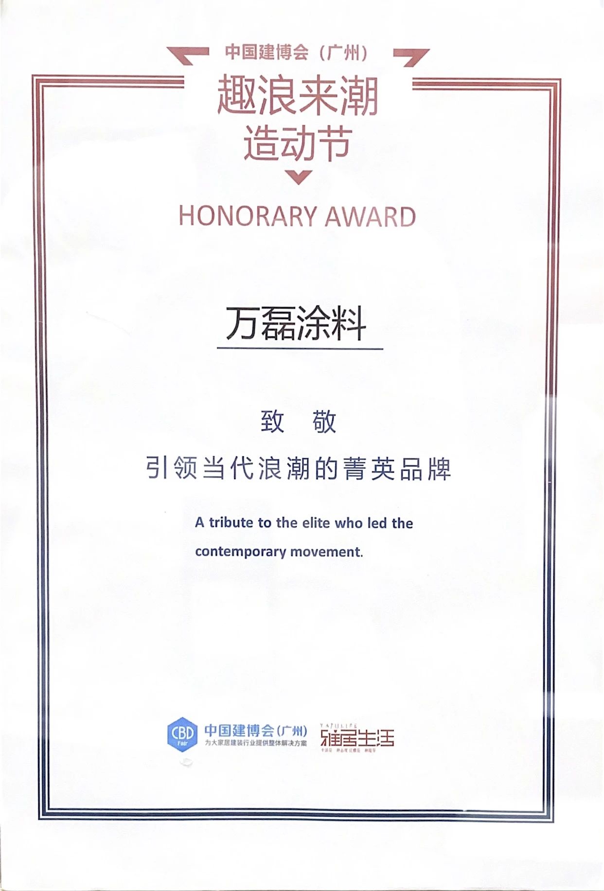 最“省”新品呈現(xiàn)！萬磊涂料國潮館實力吸睛！