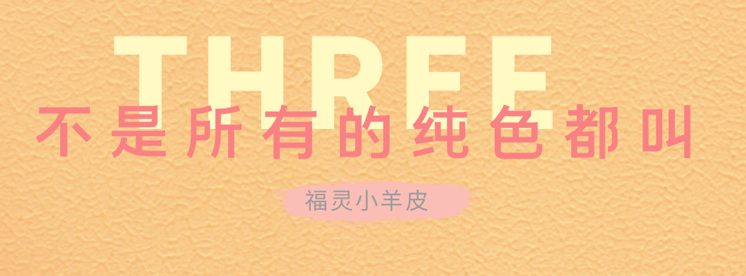 萬磊福靈小羊皮來啦！多樣的表面質(zhì)感等您來解鎖~