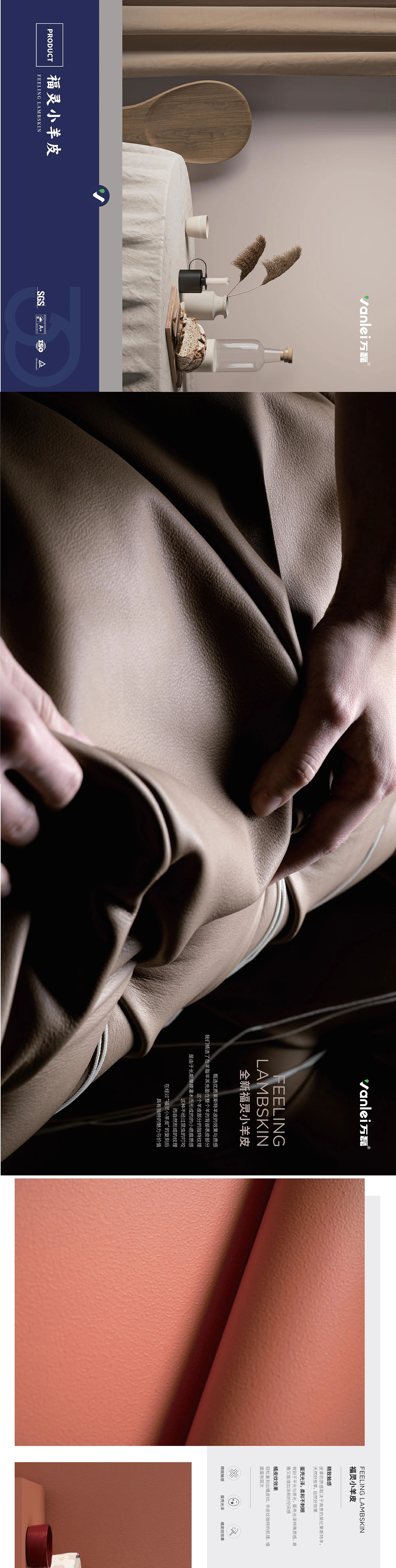 萬磊福靈小羊皮來啦！多樣的表面質(zhì)感等您來解鎖~