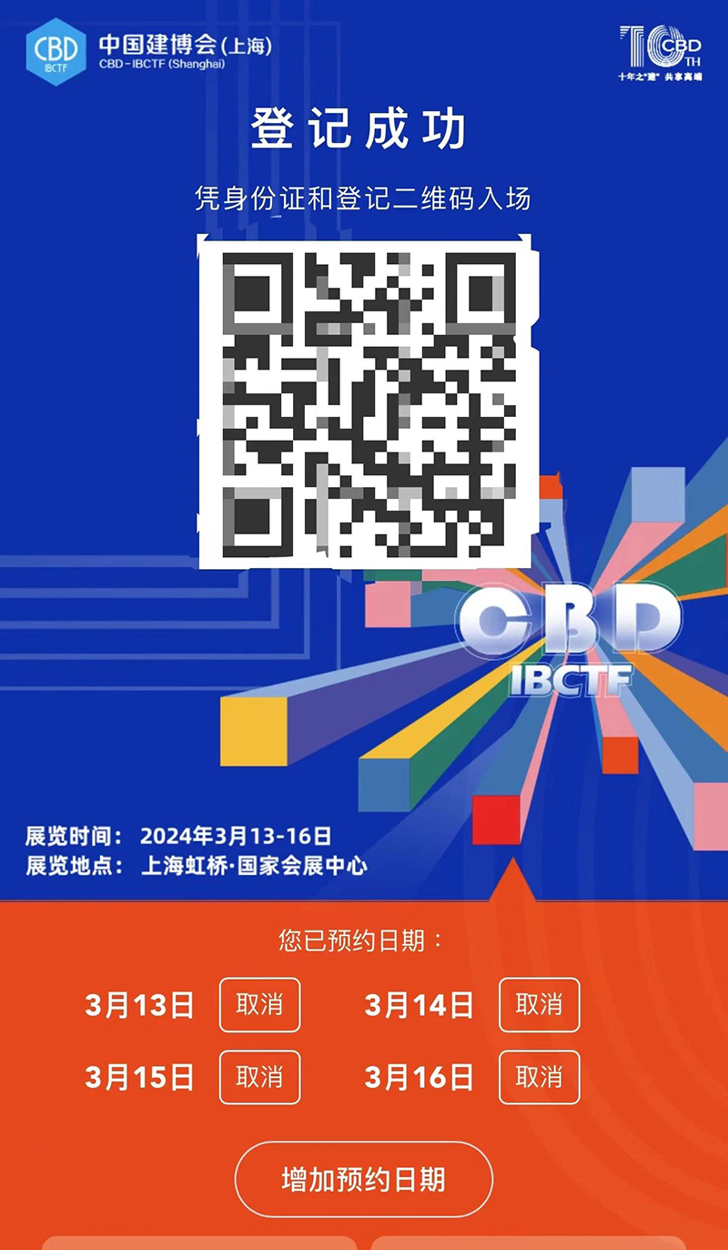 3.13 中國(guó)建博會(huì)概念圖析出 | 點(diǎn)我速速拿門(mén)票！