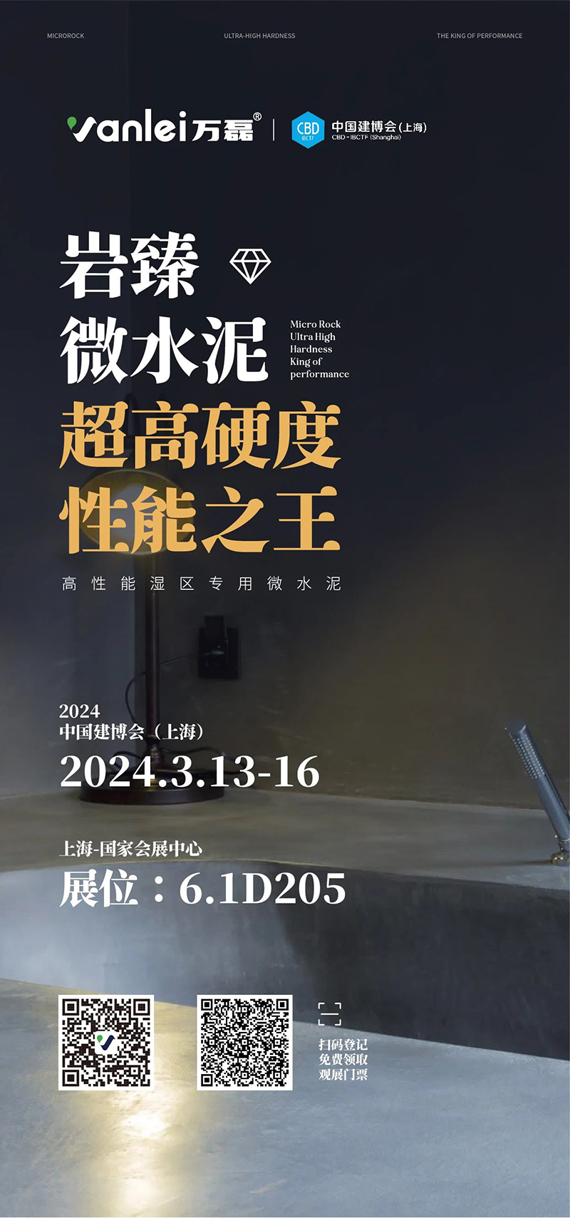 3.13 中國(guó)建博會(huì)概念圖析出 | 點(diǎn)我速速拿門(mén)票！