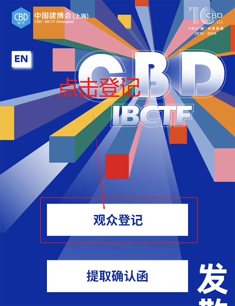 3.13 中國(guó)建博會(huì)概念圖析出 | 點(diǎn)我速速拿門(mén)票！