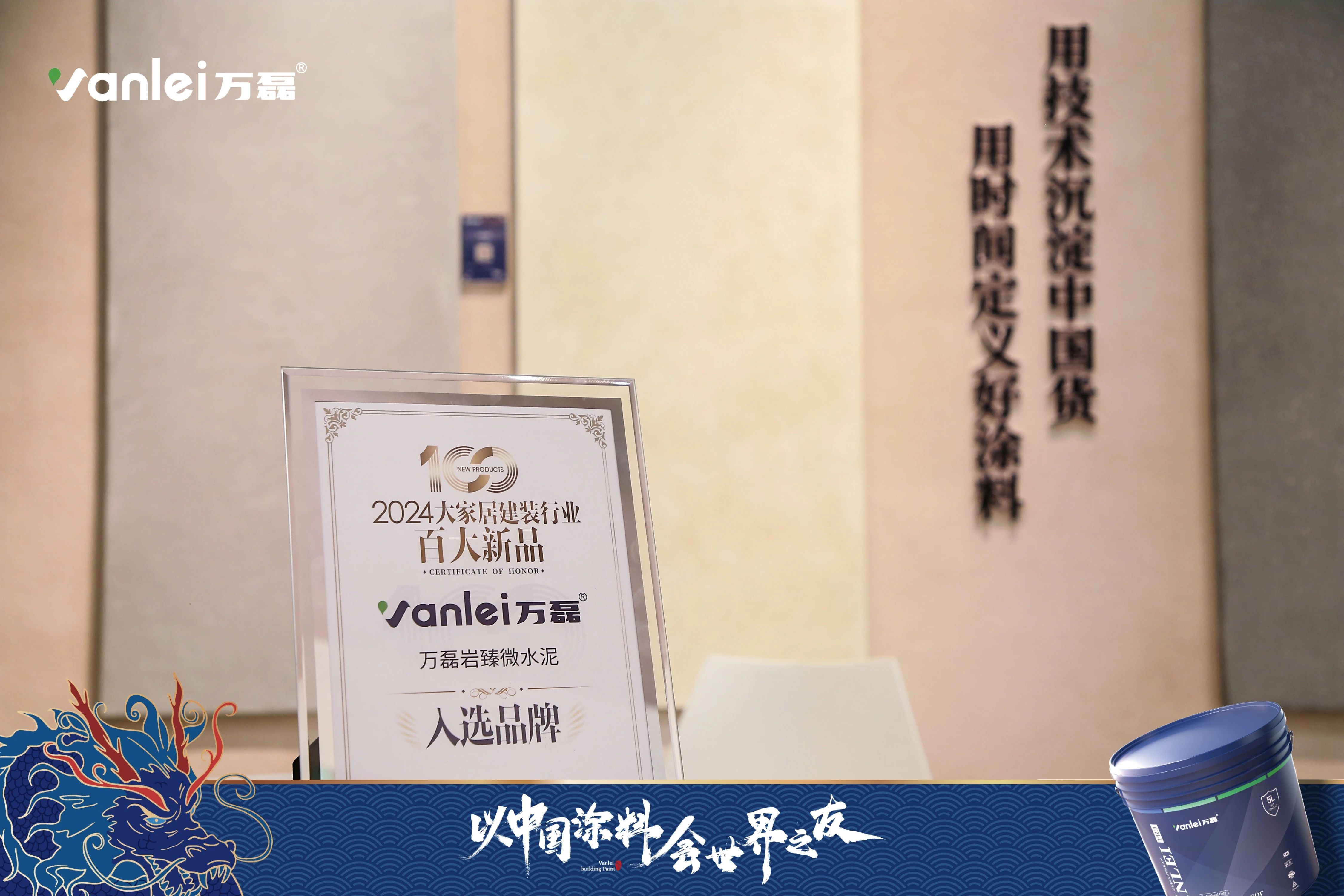 2024廣州建博會 | 帶你一起回顧萬磊國潮新妝！