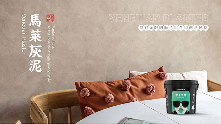 馬萊灰泥新上市：不是馬萊漆！不是馬萊漆！不是馬萊漆！