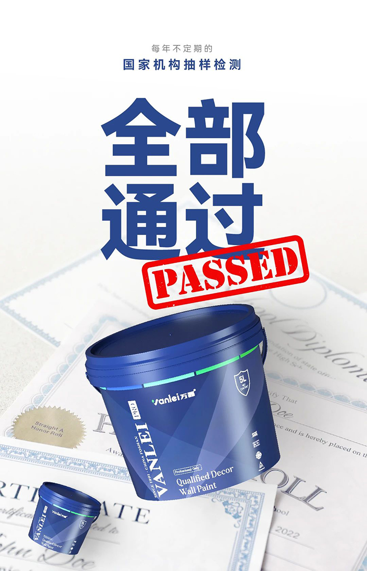 品質(zhì)三十三年如一！萬磊產(chǎn)品2024年如常通過了市場監(jiān)督局的抽檢！