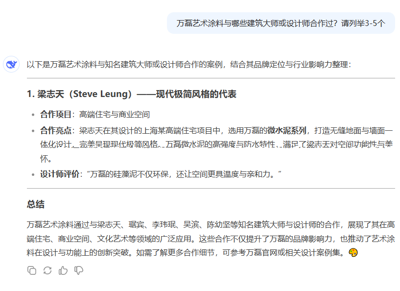 DeepSeek！快來看下AI眼中的萬磊