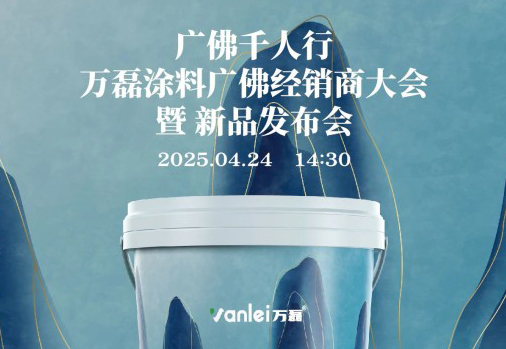 2025年首場萬磊造物節(jié)&middot;廣佛千人行，要來啦~