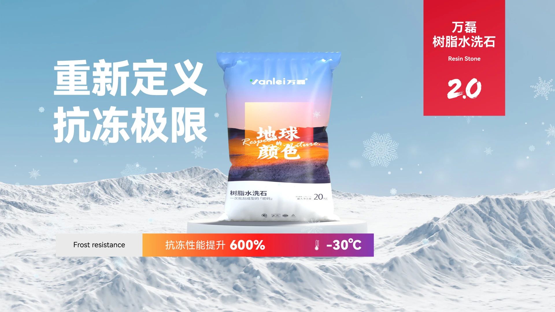 萬磊搞大事！樹脂水洗石迎來史詩級提升