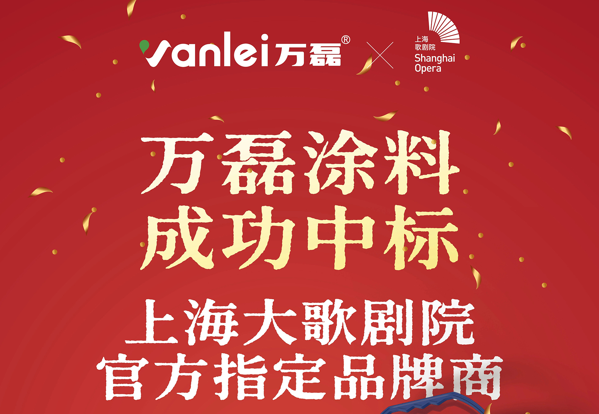 中標！上海大歌劇院官方指定品牌