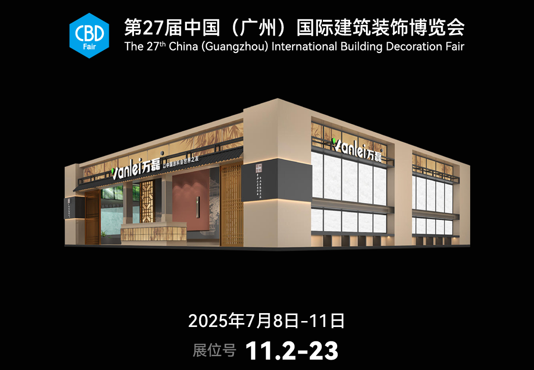 7.8廣州建博會(huì)來(lái)了 | 連續(xù)五年首位國(guó)潮館！速速點(diǎn)我拿門(mén)票