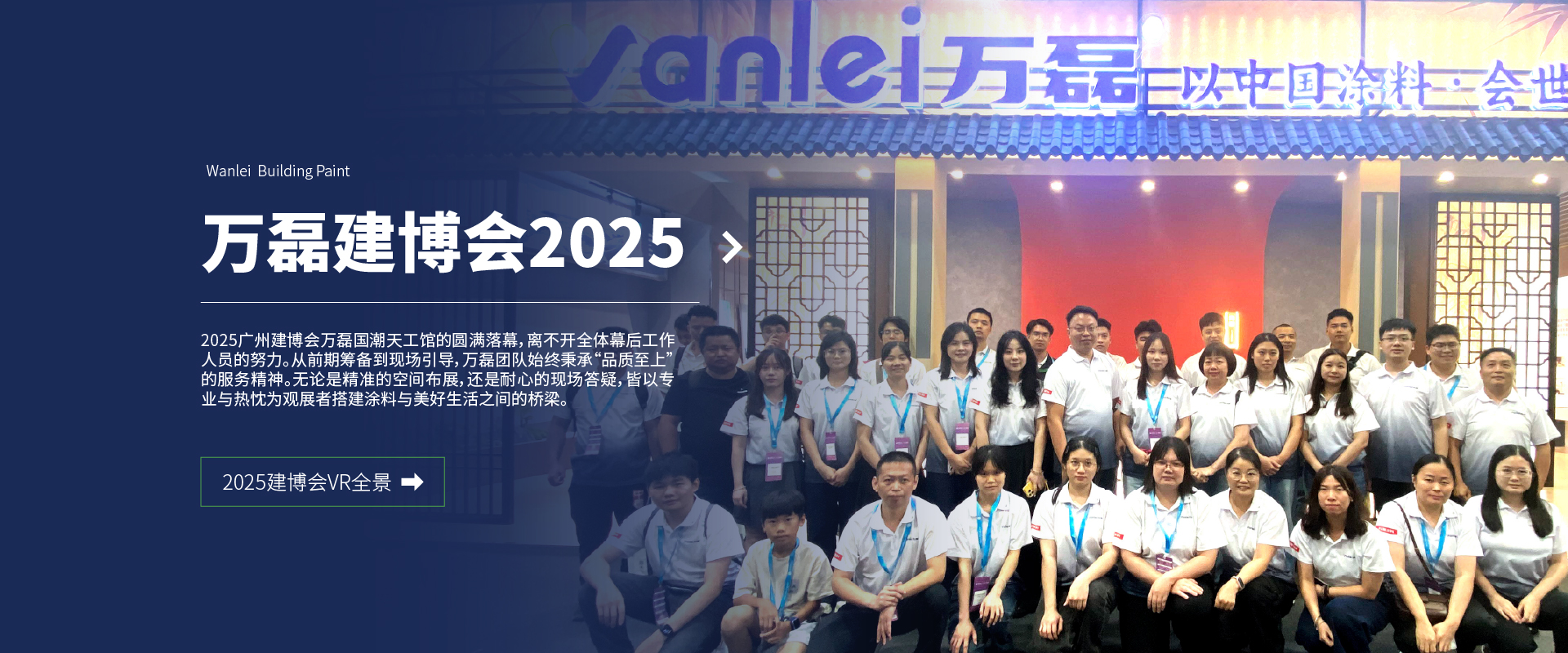 萬(wàn)磊涂料2025建博會(huì)VR回顧