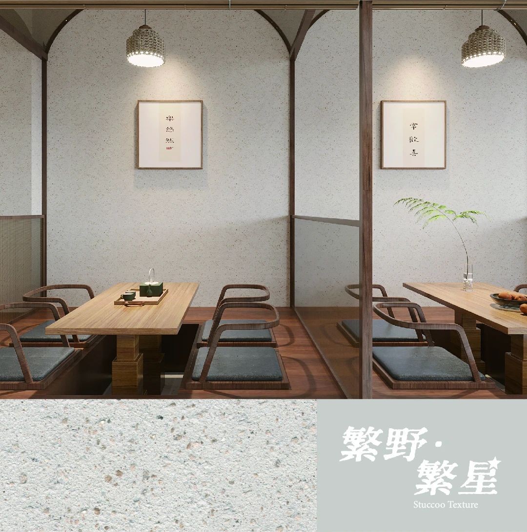 繁野繁星新上市：給墻面注入靈魂！