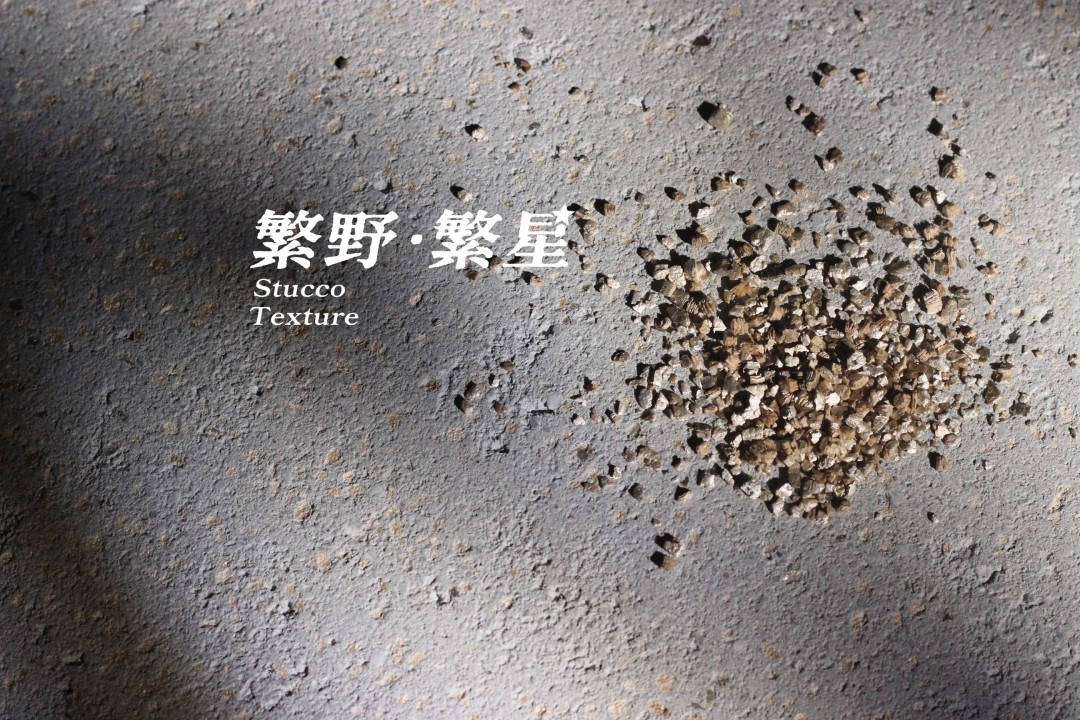 繁野繁星新上市：給墻面注入靈魂！