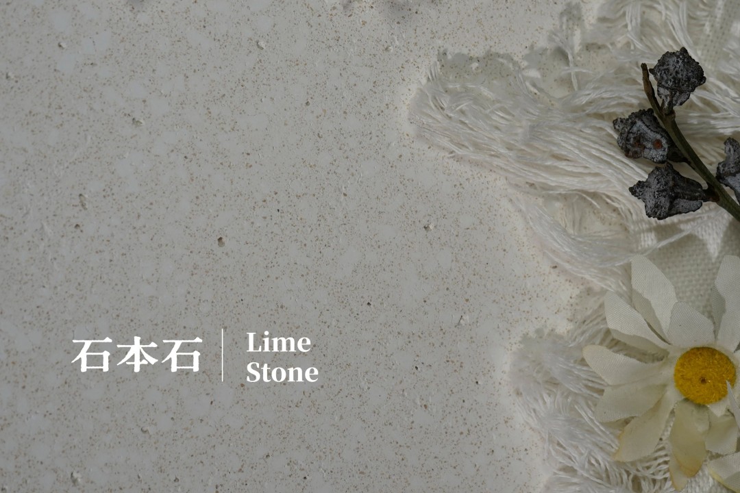 石本石新上市：液態(tài)的石頭您見過嗎？