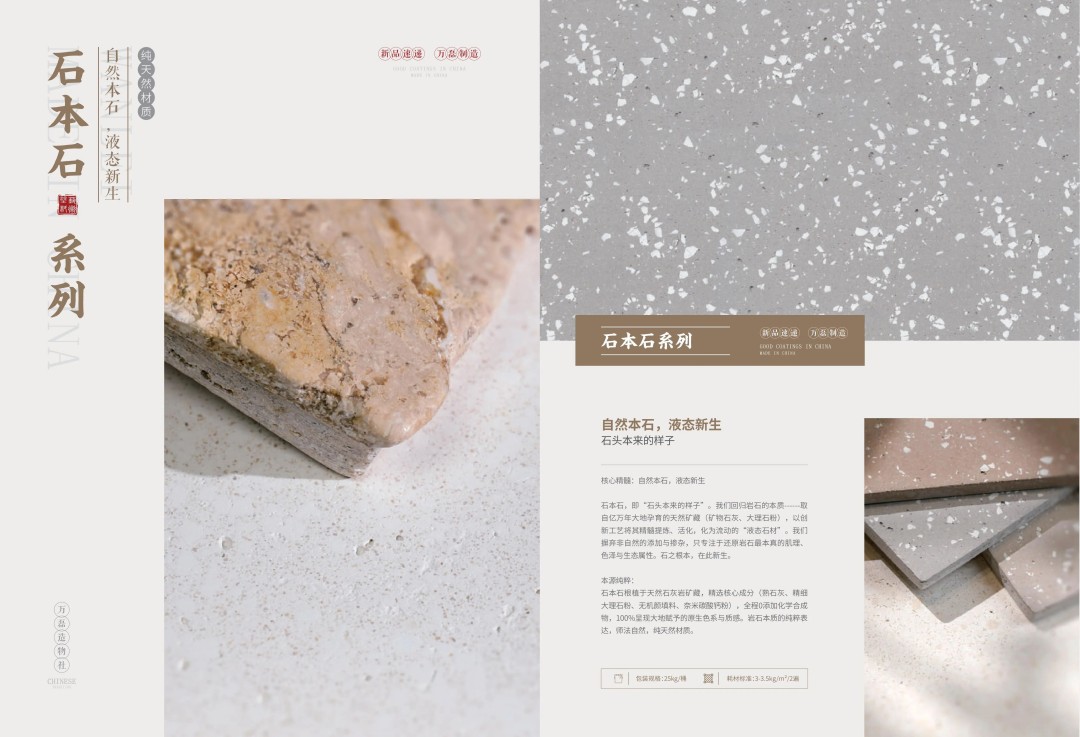 石本石新上市：液態(tài)的石頭您見過嗎？
