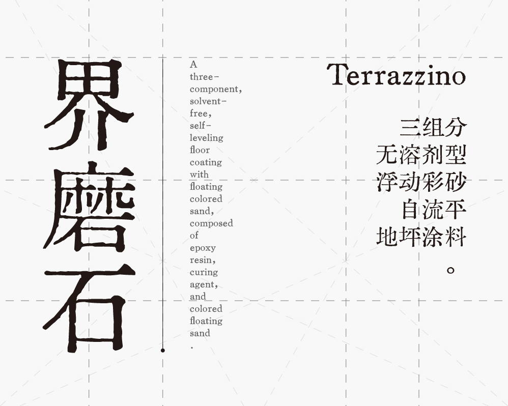 界磨石，新上市，地面用，貴一點(diǎn)，好百倍