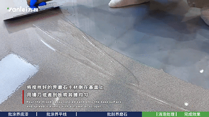 施工篇 | 三分鐘學會如何施工界磨石