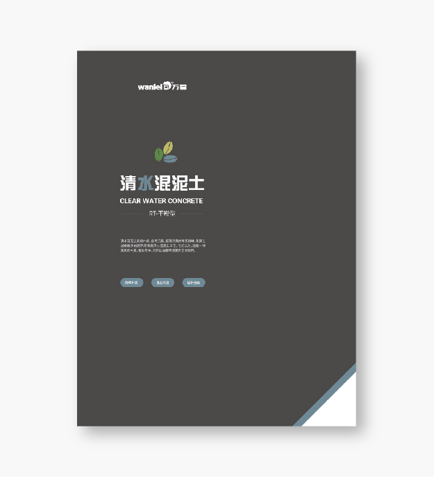 萬磊清水混泥土解鎖9大色系，舒適耐看更易上手