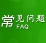 萬(wàn)磊硅藻泥用戶(hù)常見(jiàn)疑問(wèn)解答