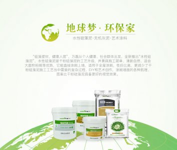 水性硅藻泥是什么？-萬磊硅藻泥官網(wǎng)