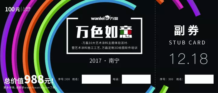 萬磊藝術(shù)涂料主題體驗(yàn)派對(duì)廣西南寧站