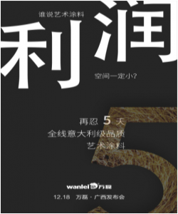 2017萬磊&ldquo;環(huán)球夢 無醛夢&rdquo;綠色藝術(shù)涂料&mdash;&mdash;南寧硅藻泥巡展