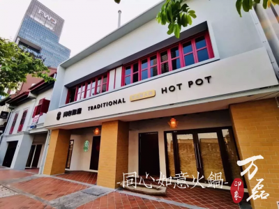 萬磊印象 | 稻草泥國際案例，感謝新加坡合作伙伴為&ldquo;同心如意火鍋店&rdquo;注入中國元素