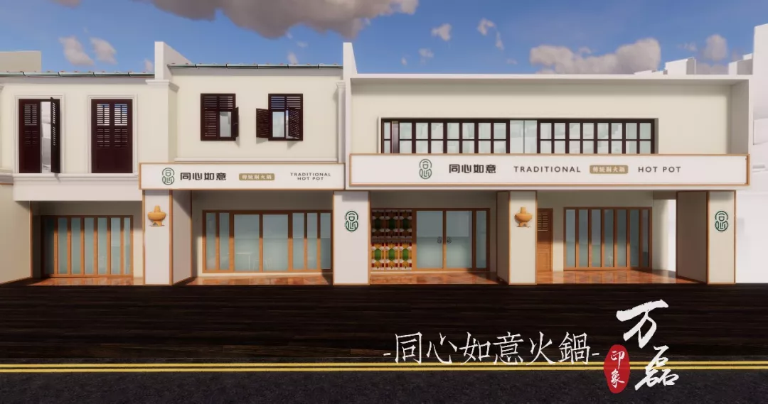 萬磊印象 | 稻草泥國際案例，感謝新加坡合作伙伴為“同心如意火鍋店”注入中國元素