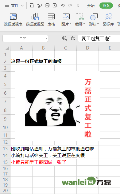 萬磊，此刻正式復(fù)工，歡迎砸單！
