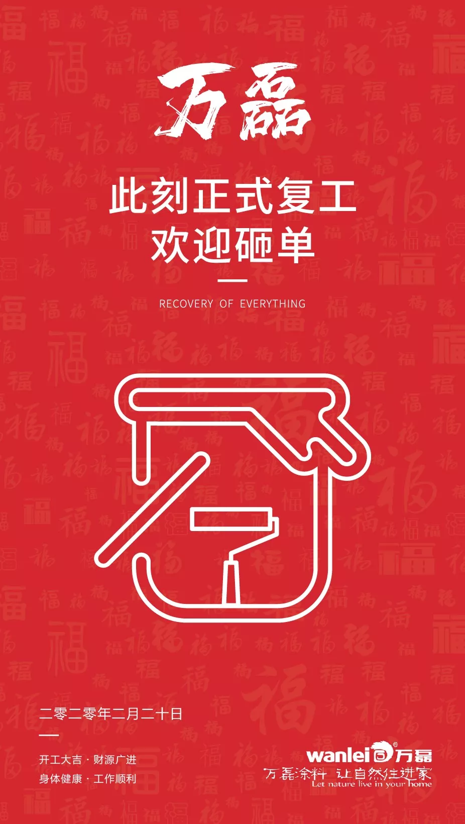 萬磊，此刻正式復(fù)工，歡迎砸單！