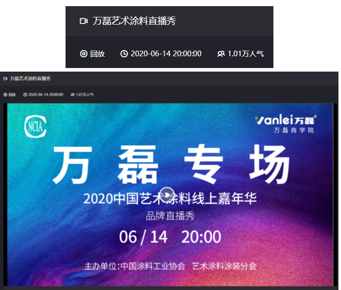 10000+人氣，萬磊首場線上直播 完美收官！