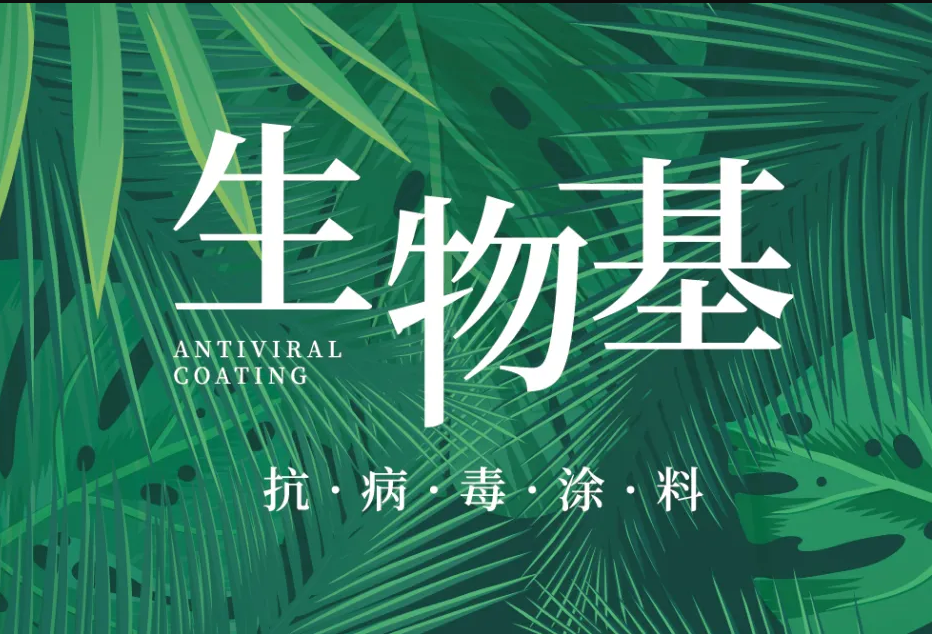 國(guó)內(nèi)外雙認(rèn)證 | 萬(wàn)磊首款電商專供的生物基涂料，抗菌抗病毒還祛甲醛！