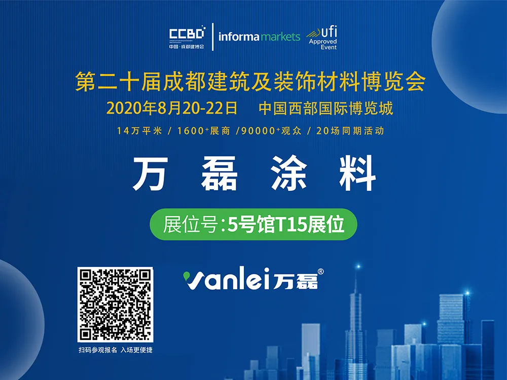 展會(huì)預(yù)告 | 萬(wàn)磊再出發(fā)，下一站天府之國(guó)&mdash;&mdash;成都