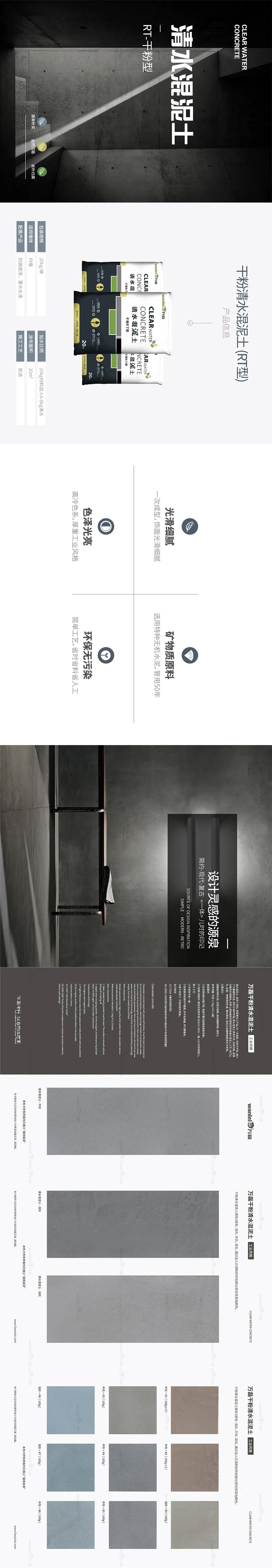 萬磊清水混泥土解鎖9大色系，舒適耐看更易上手