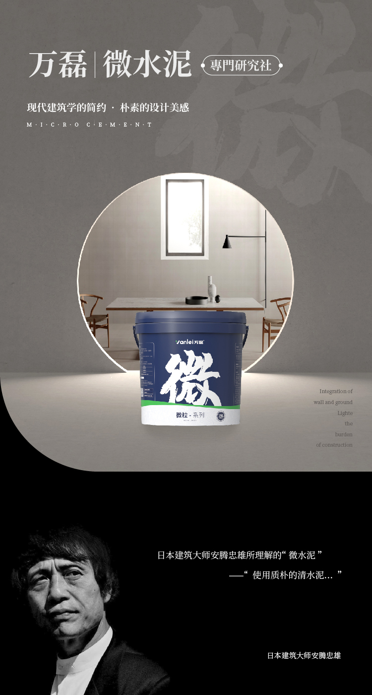 萬磊微水泥來啦！ | 講真的，這墻地一體的微水泥真的很贊！