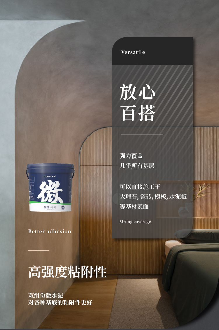 萬磊微水泥來啦！ | 講真的，這墻地一體的微水泥真的很贊！